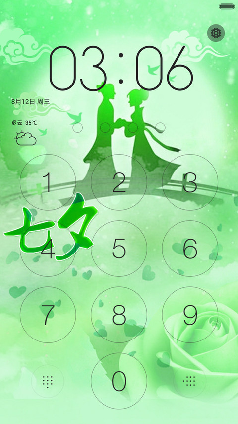 七夕专款（青） screenshot