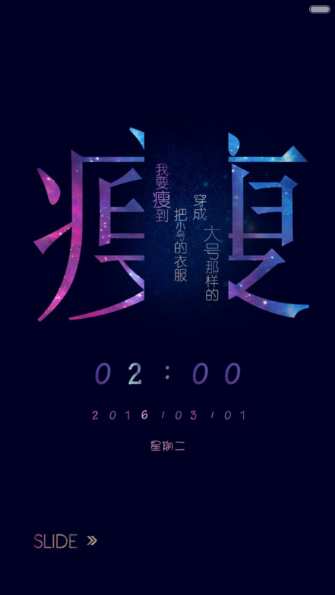 瘦是一种生活态度（图标全覆盖） screenshot