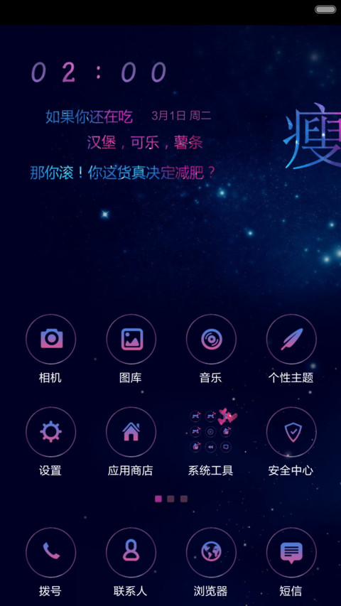 瘦是一种生活态度（图标全覆盖） screenshot