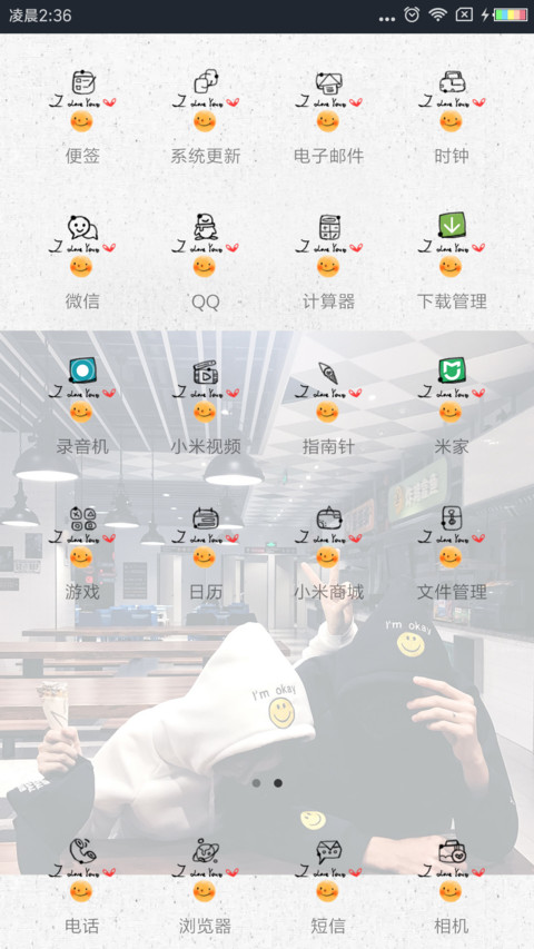 遇见你 是时间刚好 screenshot