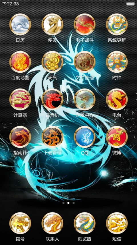 霸气中国龙（更新自由桌面） screenshot