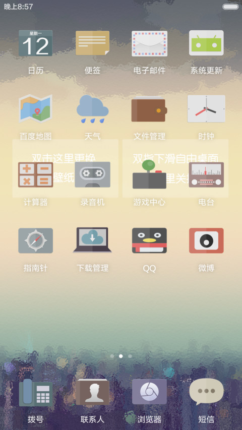 北城  流星下雨+定义文字+自由桌面 screenshot