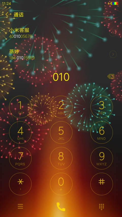 红红火火 screenshot