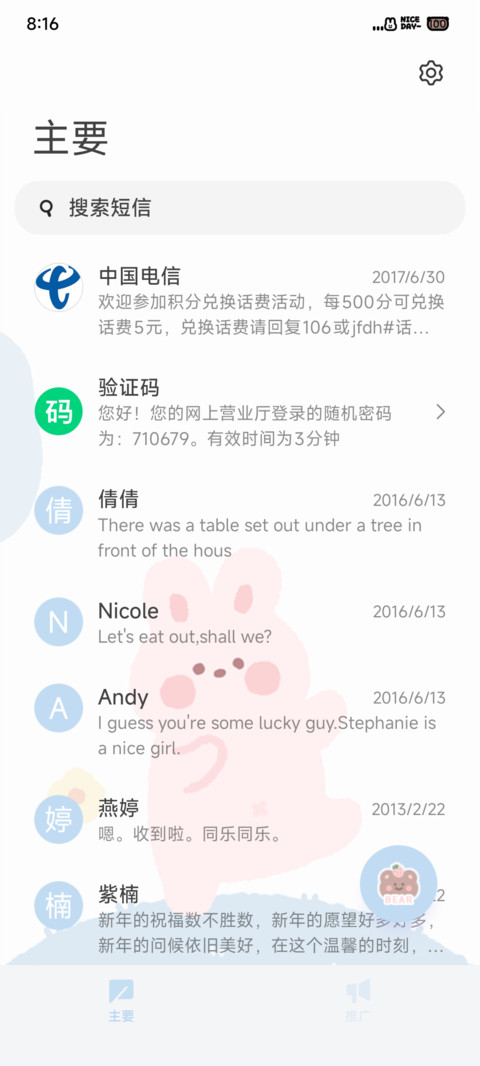 软萌熊兔兔 screenshot