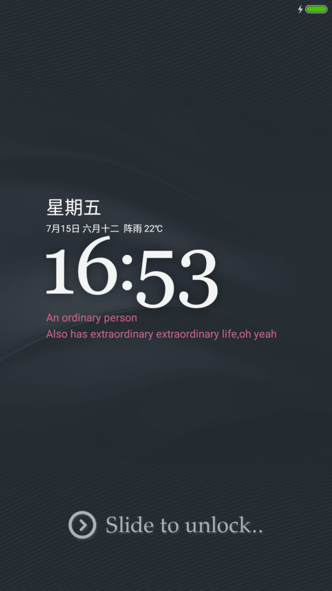 不平凡(自由桌面+谚语自定义) screenshot