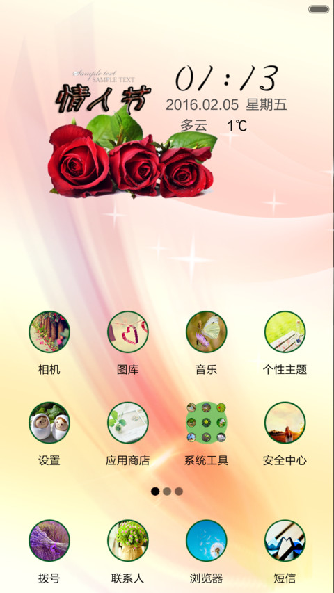 元宵节邂逅情人节 screenshot