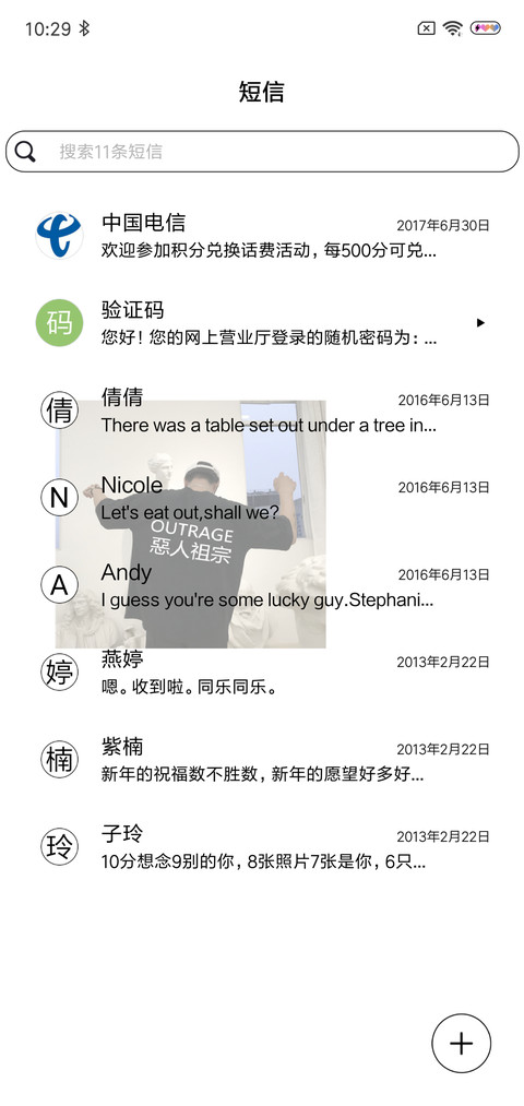 恶人警告你是我的 screenshot