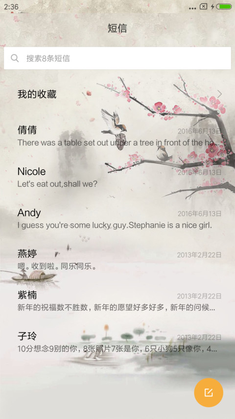 梅花香 screenshot