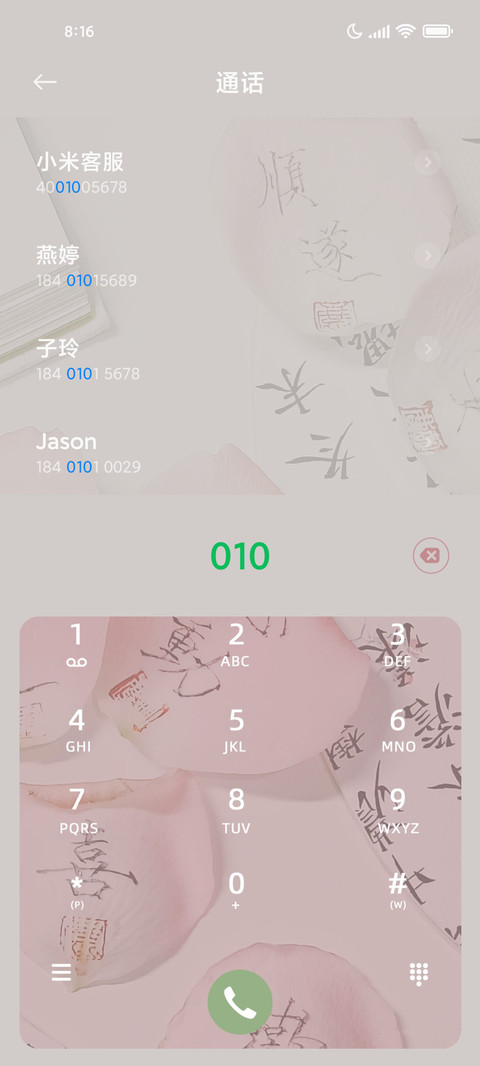 纸上花信中月 screenshot