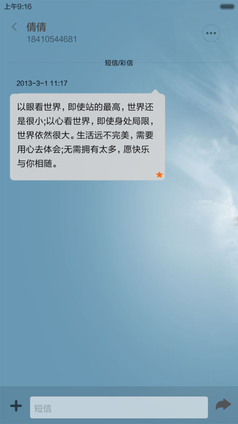 小世界 screenshot