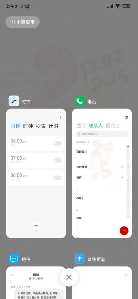 你好2025 screenshot