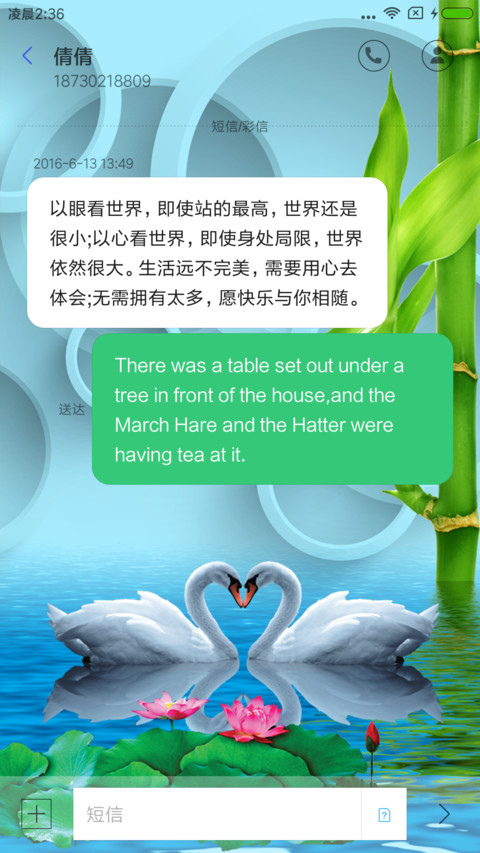 竹报平安 screenshot