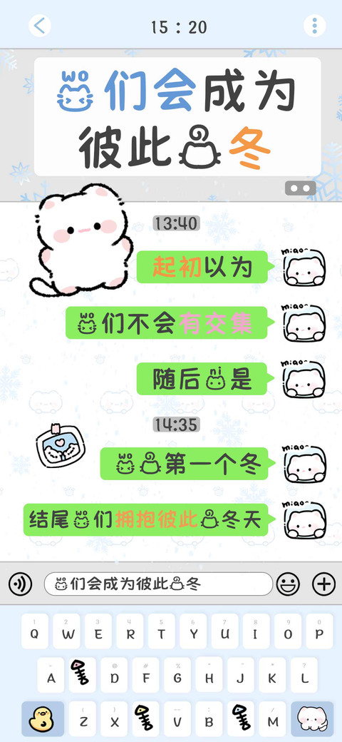 我们会成为彼此的冬 screenshot