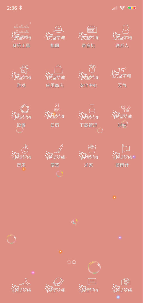 此后余生愿无坚不摧 screenshot