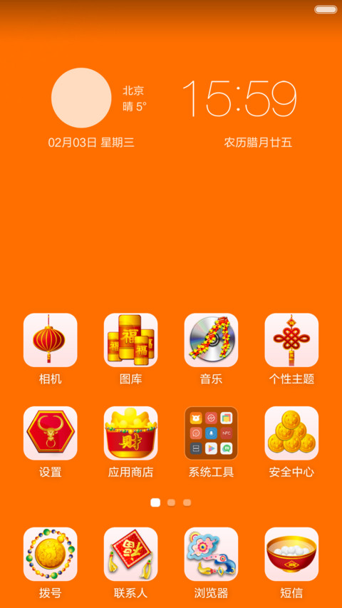 你好，2016 screenshot