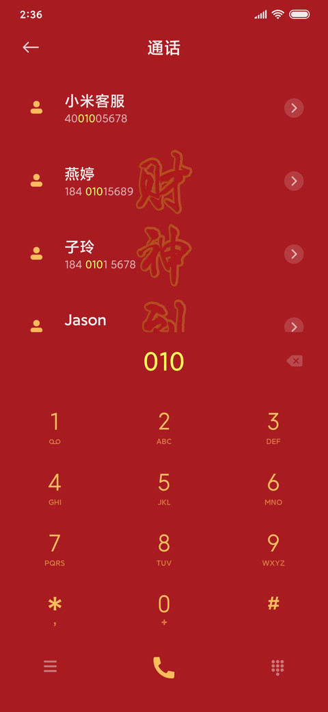 财神到 screenshot