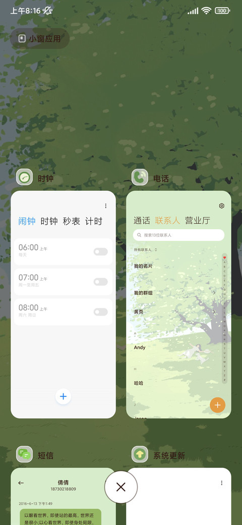 春意藏 夏意长 screenshot