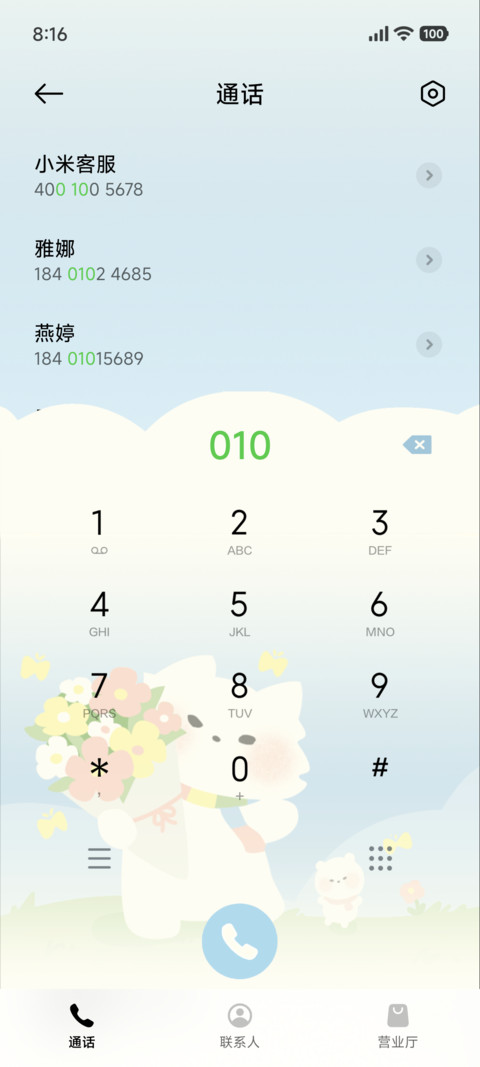 晴天奶油猫猫 screenshot