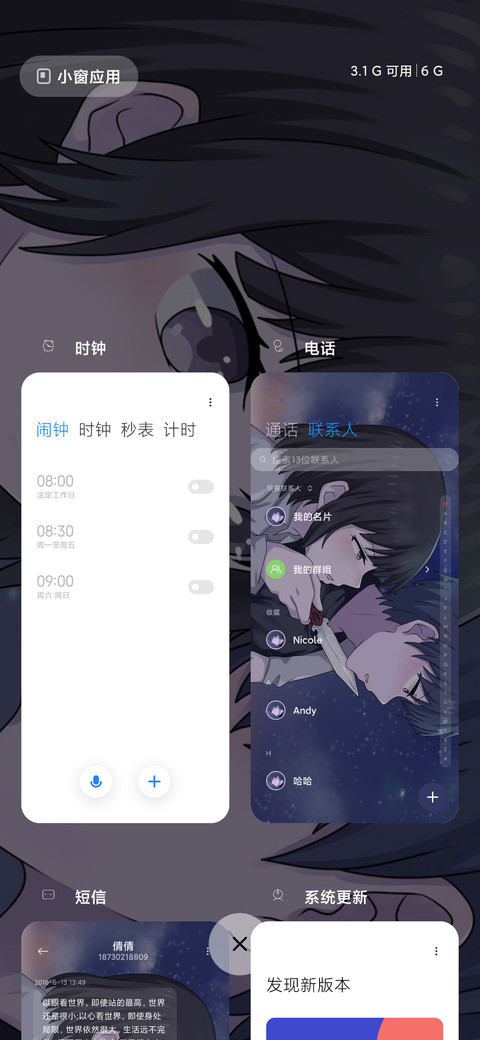 别怕我保护你 screenshot