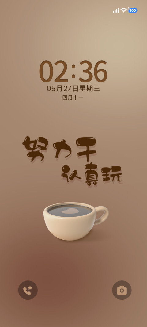 一杯咖啡 screenshot