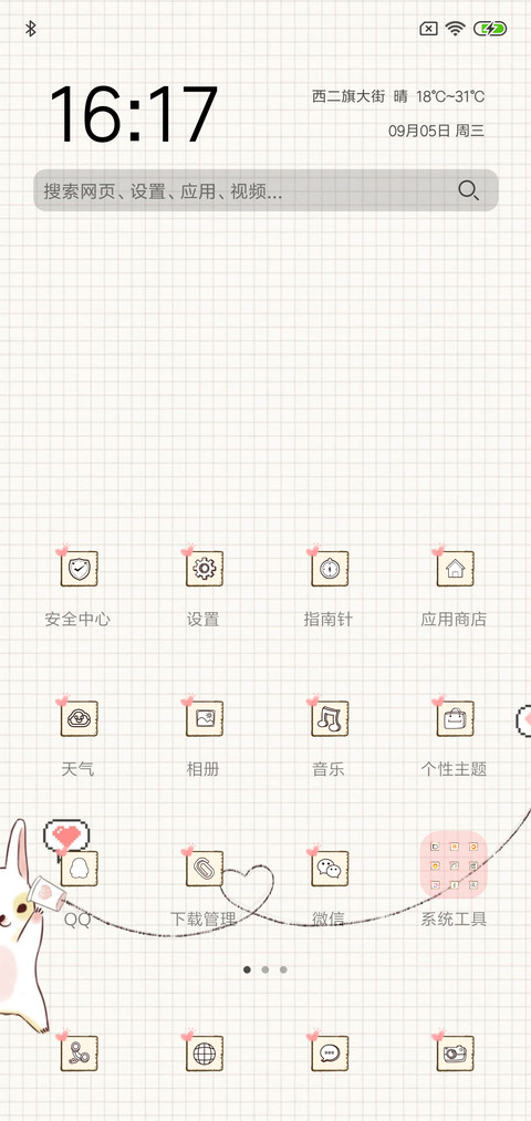 我想悄悄地告诉你 screenshot