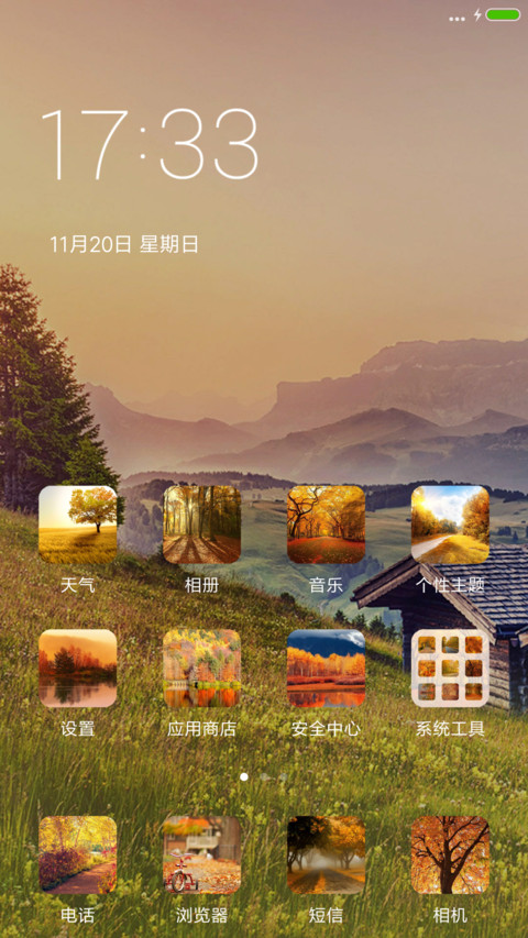 秋天美景 screenshot