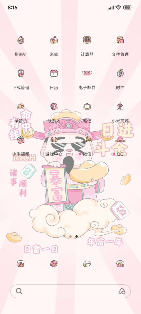 动态特效 财神到 screenshot