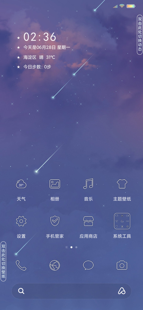 月亮星辰 screenshot