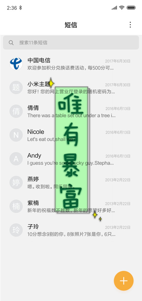 唯有暴富 screenshot