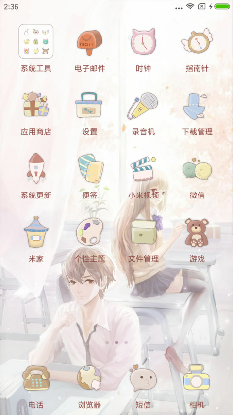 青春·爱恋 screenshot