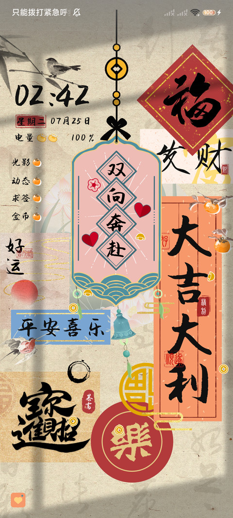 日进斗金 上上签 screenshot