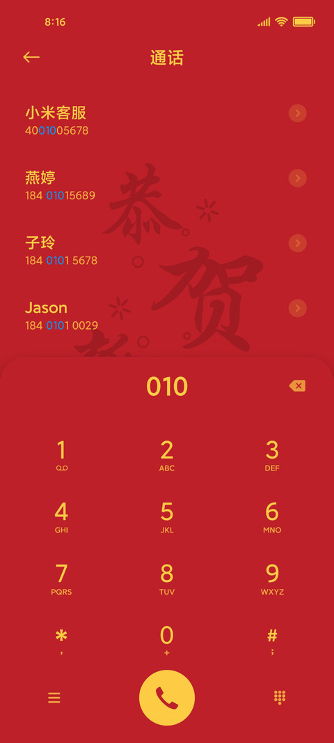 恭贺新春 screenshot
