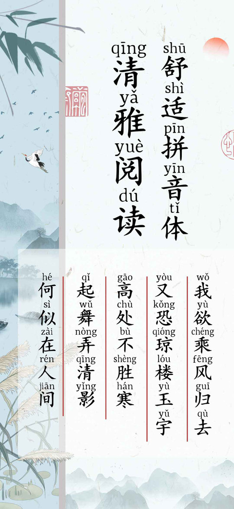 清雅阅读舒适拼音体 screenshot
