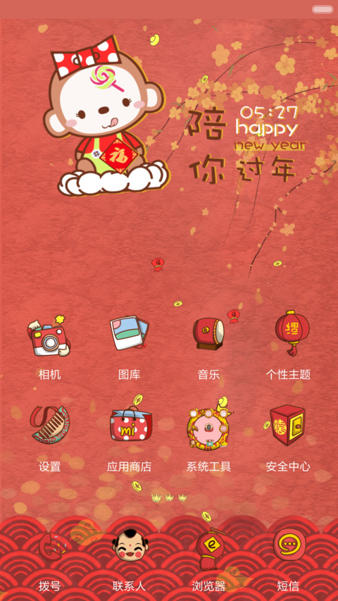  抢红包+好评返现 皇冠猴陪你过年（动态，多锁屏，音乐界面） screenshot