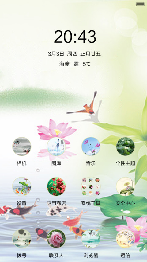 竹报平安 screenshot