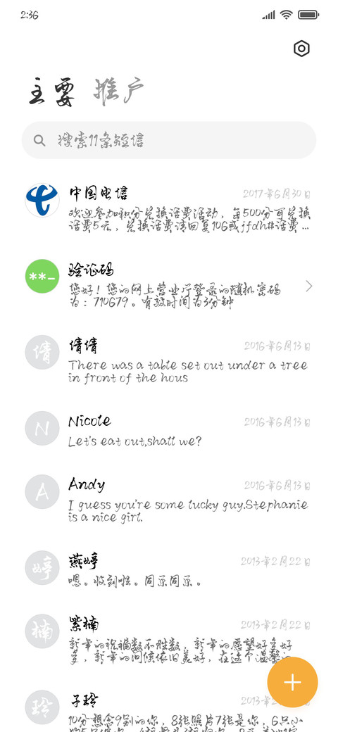 默陌风雨欣游体 screenshot