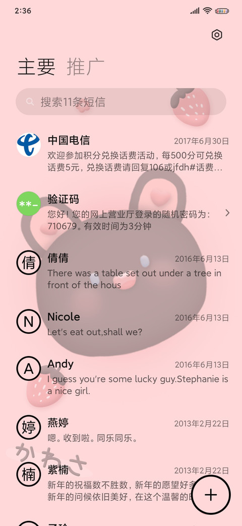 糯米糍兔兔甜酷 screenshot
