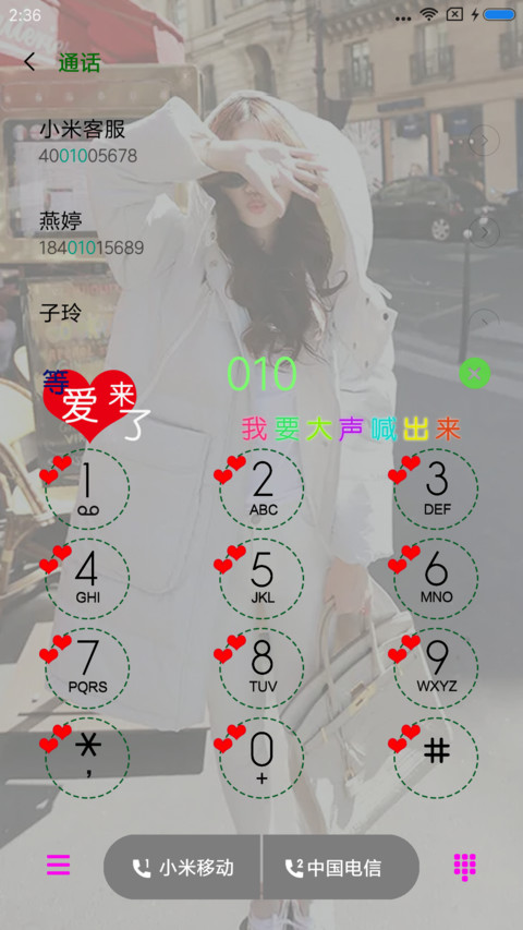 等爱来 screenshot