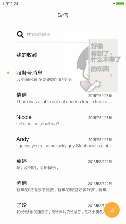 单身宅男篇 screenshot