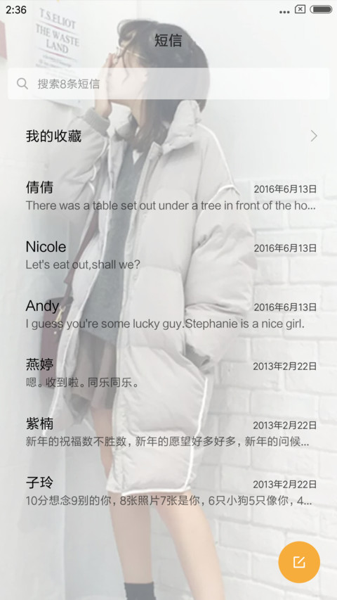 温柔的陷阱 screenshot
