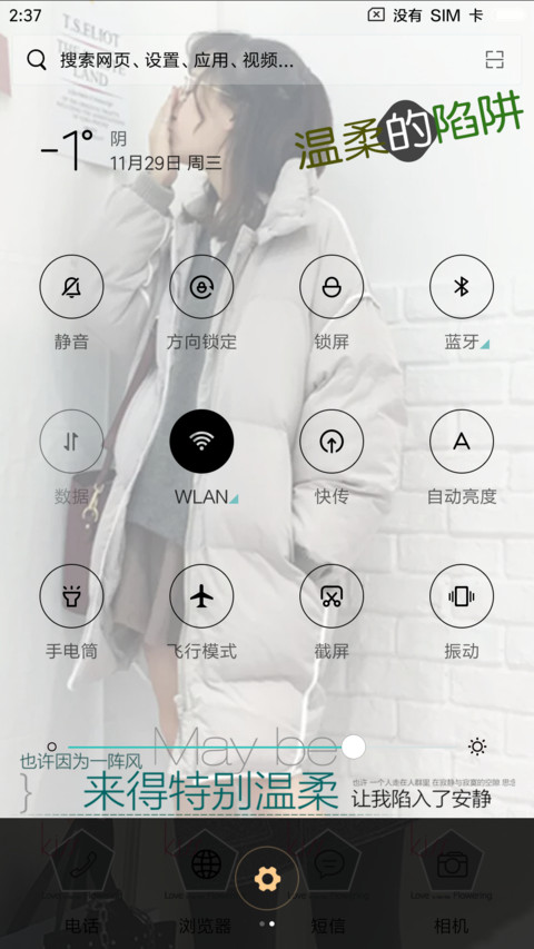 温柔的陷阱 screenshot