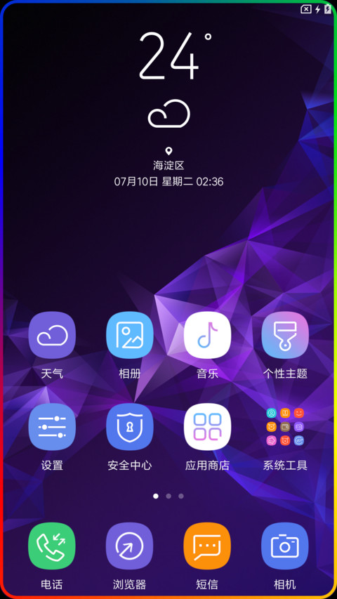 S9 炫彩流光 screenshot