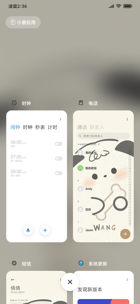 汪汪碎冰冰 多切换 screenshot