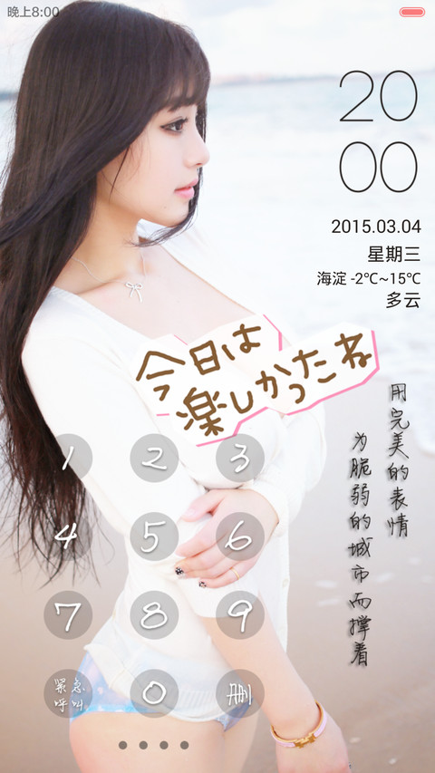 【iOS密码】我若在你心上（自由桌面） screenshot