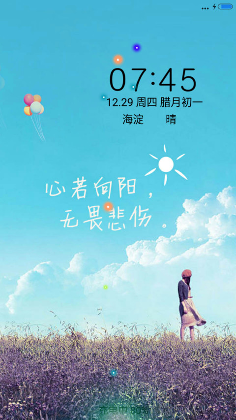 心若向阳，无畏悲伤 screenshot