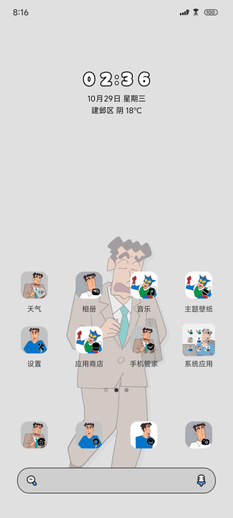 野原广志上班记 screenshot