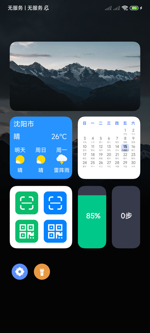 源计划 screenshot