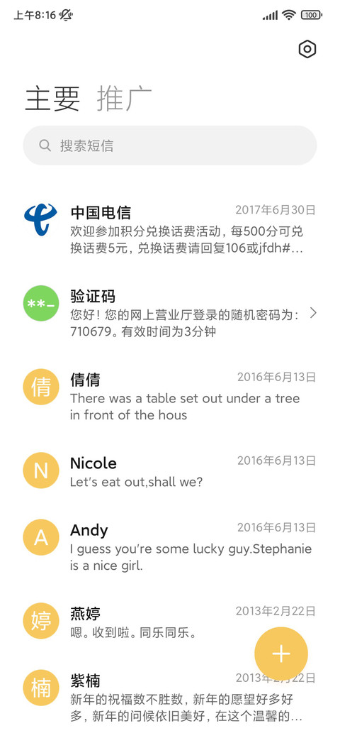 长夜星光 screenshot
