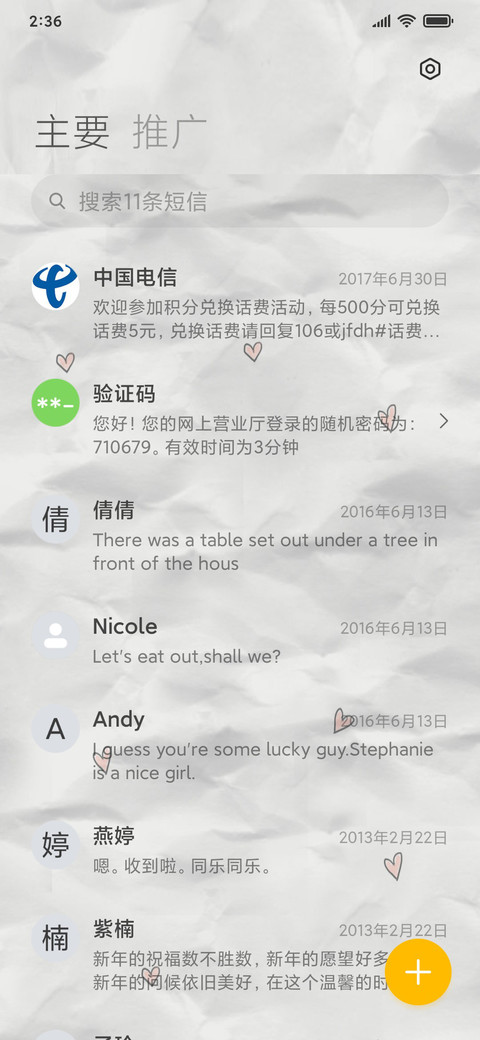 简单的感情 screenshot