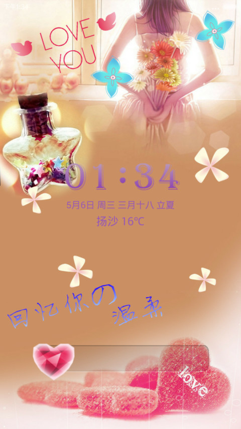 回忆你の温柔（全图标-自由桌面） screenshot